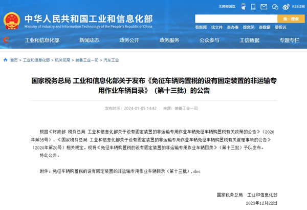 关于《免征车辆购置税的设有固定装置的非运输专用作业车辆目录》第十三
